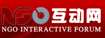 中国NGO互动网